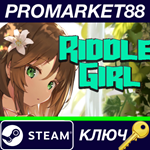 * Riddle girl Steam КЛЮЧ * GLOBAL