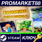 * Farming 6-in-1 bundle Steam КЛЮЧ * GLOBAL