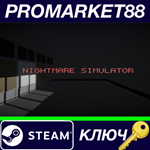 * Nightmare Simulator Steam КЛЮЧ * GLOBAL