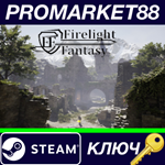 *Firelight Fantasy: Vengeance Steam КЛЮЧ *GLOBAL