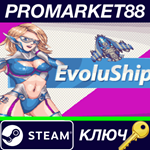 * EvoluShip Steam КЛЮЧ * GLOBAL