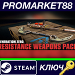 * Generation Zero - Resistance Weapons Pack DLC Steam К