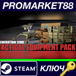 * Generation Zero - Tactical Equipment Pack DLC Steam К