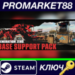 * Generation Zero - Base Support Pack DLC Steam КЛЮЧ