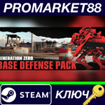 * Generation Zero - Base Defense Pack DLC Steam КЛЮЧ