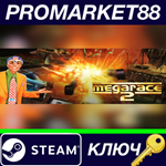 * MegaRace 2 Steam КЛЮЧ * GLOBAL