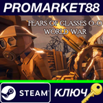 *Fears of Glasses o-o World War Steam КЛЮЧ *GLOBAL