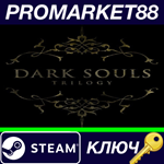 * Dark Souls Trilogy Pack Steam КЛЮЧ * ЕВРОПА