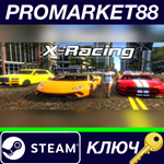 * X-Racing Steam КЛЮЧ * GLOBAL