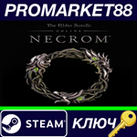 * The Elder Scrolls Online - Necrom Upgrade DLC Steam К