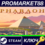 * Pharaoh: A New Era Steam КЛЮЧ * GLOBAL