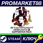 * Starpoint Gemini 3 - Supporter Pack DLC Steam КЛЮЧ