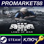 * Arma 3 - Laws of War DLC Steam КЛЮЧ * GLOBAL