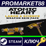 * Atomic Heart - Labour & Science Weapon Skin Pack DLC