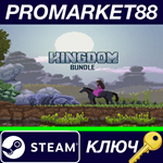 * Kingdom: Classic + Kingdom: New Lands Steam КЛЮЧ