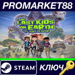 * The Last Kids on Earth and the Staff of Doom! Steam К