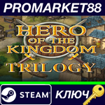 *Hero of the Kingdom: Trilogy Steam КЛЮЧ *GLOBAL