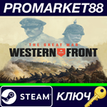 *The Great War: Western Front Steam КЛЮЧ *GLOBAL