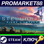 * Stellaris - First Contact Story Pack DLC Steam КЛЮЧ