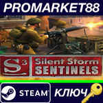 * Silent Storm Sentinels Steam КЛЮЧ  * GLOBAL