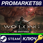 * Wo Long: Fallen Dynasty - Preorder Bonus DLC Steam КЛ