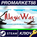 * Magic War Steam КЛЮЧ * GLOBAL