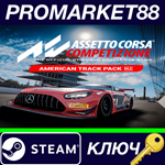 * Assetto Corsa Competizione - American Track Pack DLC