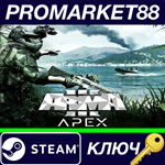 * Arma 3 - Apex DLC EU Steam КЛЮЧ * ЕВРОПА