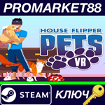 *House Flipper Pets VR RoW Steam КЛЮЧ *ЕВРОПА