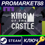 * King Of The Castle Steam КЛЮЧ * GLOBAL