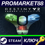 * Destiny 2 - Legacy Collection (2023) EU Steam КЛЮЧ