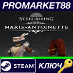 * Steelrising - Marie-Antoinette Cosmetic Pack DLC Stea