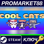 * Cool Cats Steam КЛЮЧ * GLOBAL