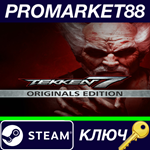 *TEKKEN 7 Originals Edition EU Steam КЛЮЧ *ЕВРОПА