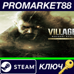 * Resident Evil: Village Gold Edition EU Steam КЛЮЧ