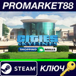 * Cities: Skylines - Content Creator Pack: Shopping Mal