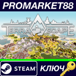 * TerraScape Steam КЛЮЧ * GLOBAL