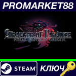 * Stranger of Paradise: Final Fantasy Origin Steam КЛЮЧ