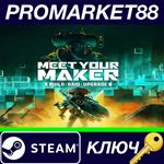 * Meet Your Maker Steam КЛЮЧ * GLOBAL