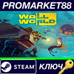 * Wall World Steam КЛЮЧ * GLOBAL