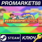 * Pixel Game Engine Steam КЛЮЧ * GLOBAL