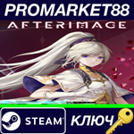 * Afterimage Steam КЛЮЧ * GLOBAL