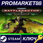 * Warhammer 40,000: Battlesector - Necrons DLC Steam КЛ