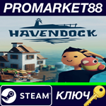 * Havendock EU Steam КЛЮЧ * ЕВРОПА