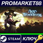 *Age of Wonders 4 Premium Edition Steam КЛЮЧ *GLOBAL