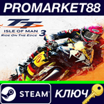 *TT Isle of Man: Ride on the Edge 3 Steam КЛЮЧ *GLOBAL