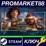 * Age of Empires IV Anniversary Edition USA Steam КЛЮЧ