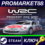 * WRC Generations - Peugeot 206 WRC 2002 DLC Steam КЛЮЧ