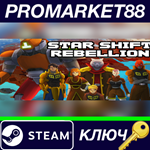 * Star Shift Rebellion Steam КЛЮЧ * GLOBAL