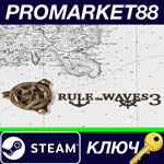 * Rule the Waves 3 Steam КЛЮЧ * GLOBAL